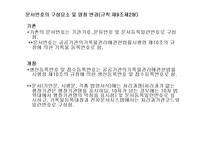 [사무관리] 제4장 문서관리-18