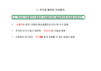 [재무관리] 제4장 주식과 채권의 가치평가-2
