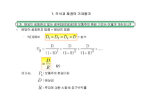 [재무관리] 제4장 주식과 채권의 가치평가-4