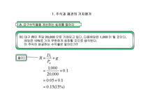 [재무관리] 제4장 주식과 채권의 가치평가-9