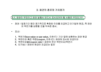 [재무관리] 제4장 주식과 채권의 가치평가-11