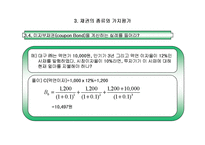 [재무관리] 제4장 주식과 채권의 가치평가-14