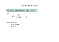 [재무관리] 제4장 주식과 채권의 가치평가-15