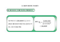 [재무관리] 제4장 주식과 채권의 가치평가-16