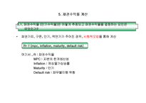 [재무관리] 제4장 주식과 채권의 가치평가-19