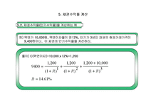 [재무관리] 제4장 주식과 채권의 가치평가-20