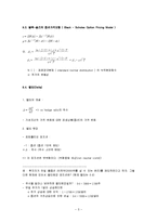 [금융상품론] 옵션의 가격과 포트폴리오 보험-5