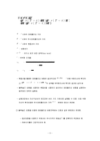 [금융상품론] 옵션의 가격과 포트폴리오 보험-9