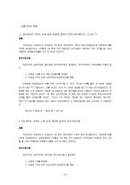 [금융상품론] 선물시장의 구조와 운영, 선물가격-12