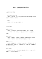 8장 신제품개발과 제품수명주기-1