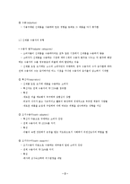 8장 신제품개발과 제품수명주기-2