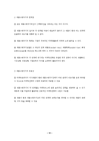 8장 신제품개발과 제품수명주기-10