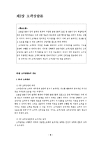 [금융자산관리론] 고객관리업무-8