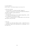 제5장 마케팅정보와 마케팅조사-9