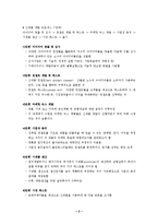 7장 제품관리 레포트-5
