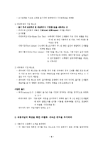 7장 제품관리 레포트-6