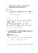 제11장 무형자산-5