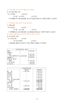 제22장 현금흐름표-8