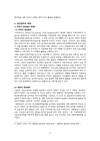 우리나라의 재난서비스 개선방향-5