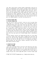 우리나라의 재난서비스 개선방향-6