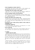 우리나라의 재난서비스 개선방향-8