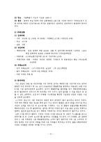 우리나라의 재난서비스 개선방향-10