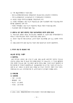 우리나라의 재난서비스 개선방향-16