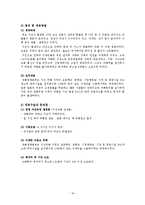 우리나라의 재난서비스 개선방향-18