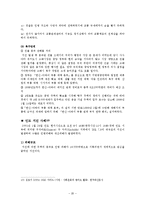 우리나라의 재난서비스 개선방향-20
