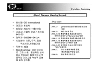 [경영학, 마케팅 전략, 마케팅,] 디자이너 최범석 `general idea by bumsuk제너럴 아이디어 바이 범석` 마케팅 전략-3