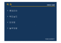[기업분석] 맥도날드 놀부보쌈 롯데리아 피자헛 기업분석 성공요인 PPT-2