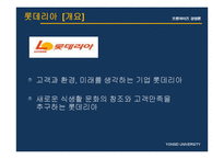 [기업분석] 맥도날드 놀부보쌈 롯데리아 피자헛 기업분석 성공요인 PPT-3