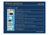 [기업분석] 맥도날드 놀부보쌈 롯데리아 피자헛 기업분석 성공요인 PPT-7