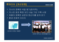 [기업분석] 맥도날드 놀부보쌈 롯데리아 피자헛 기업분석 성공요인 PPT-10