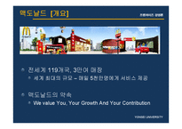 [기업분석] 맥도날드 놀부보쌈 롯데리아 피자헛 기업분석 성공요인 PPT-12