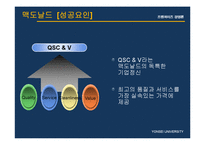 [기업분석] 맥도날드 놀부보쌈 롯데리아 피자헛 기업분석 성공요인 PPT-13