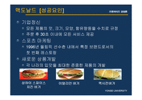 [기업분석] 맥도날드 놀부보쌈 롯데리아 피자헛 기업분석 성공요인 PPT-14