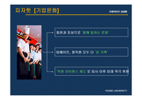 [기업분석] 맥도날드 놀부보쌈 롯데리아 피자헛 기업분석 성공요인 PPT-20