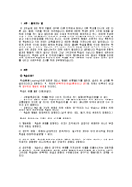 [조직행위론 A+ 레포트] 학습-2