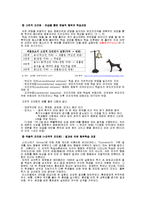 [조직행위론 A+ 레포트] 학습-3