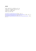 [조직행위론 A+ 레포트] 학습-8