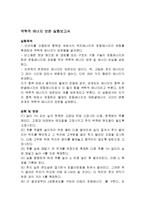 역학적 에너지 보존(실험보고서)-1