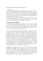 [사회복지,] 소년소녀가장 생활실태와 복지개선방안ok-4