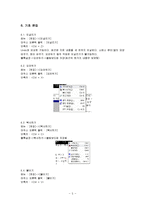 [컴퓨터와 정보사회] 한글-5
