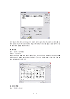[컴퓨터와 정보사회] 한글-7