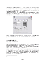 [컴퓨터와 정보사회] 한글-8