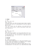 [컴퓨터와 정보사회] 한글-9