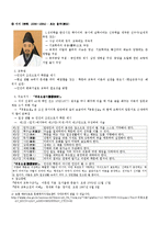 조선 시대 전기의 교육 사상가-3