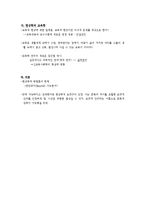 현상학과 교육 레포트-3