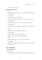 [사무관리론] 문서사무의 관리-4